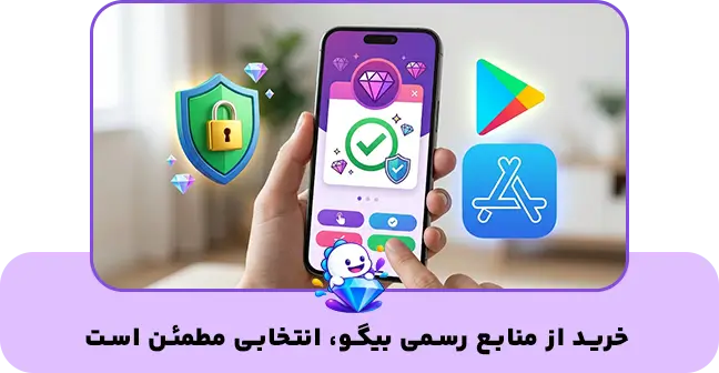 بهترین روش پرداخت خرید الماس بیگو