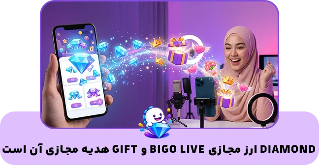 تفاوت Diamond و Gift