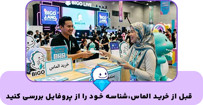 خرید الماس بیگو لند