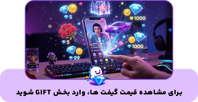 قیمت گیفت بیگو لایو
