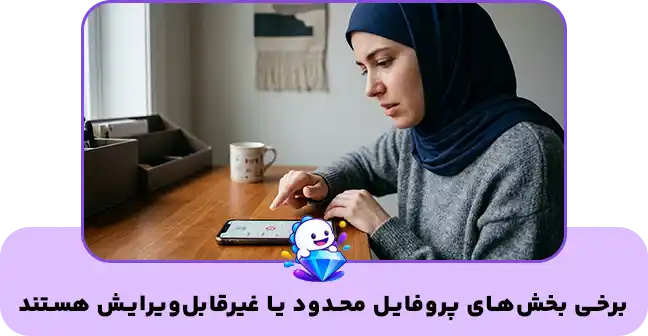 ویرایش پروفایل بیگو لایو