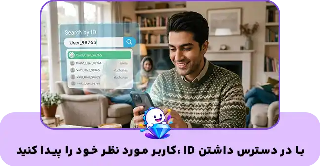 پیدا کردن کاربر از روی ID