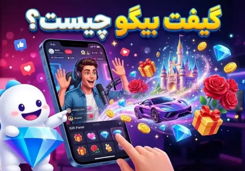 گیفت بیگو